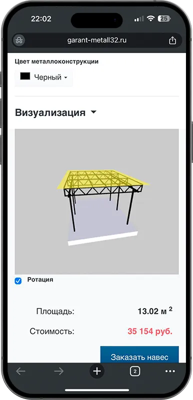 Калькулятор стоимости навеса с 3D визуализацией в Туапсе